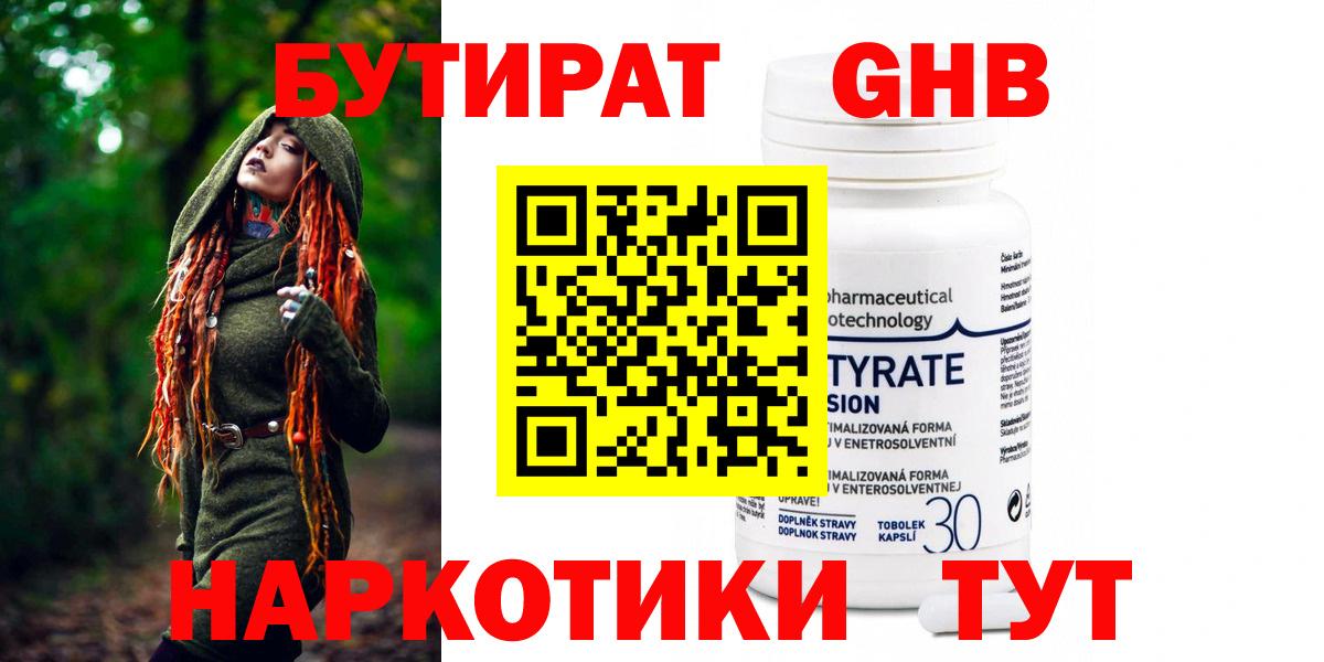 БУТИРАТ GHB Михайловск