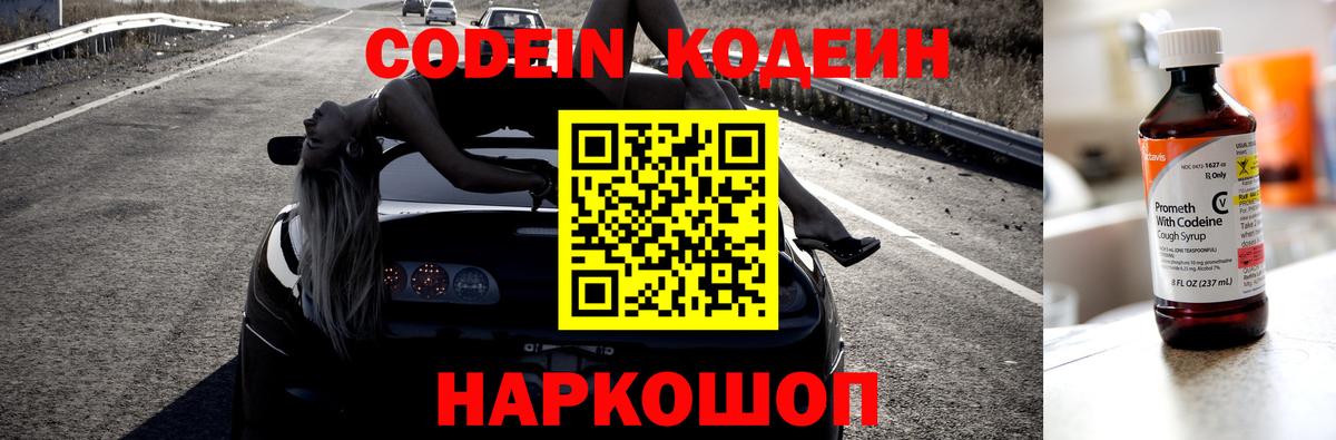 Кодеиновый сироп Lean Purple Drank Михайловск