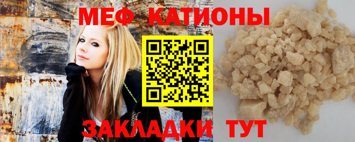 Меф мяу мяу кристаллы Михайловск